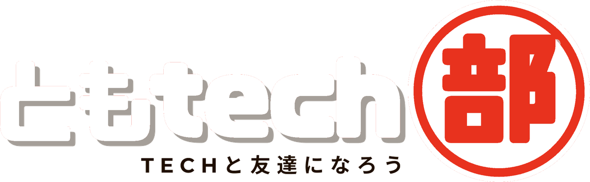 ともtech部