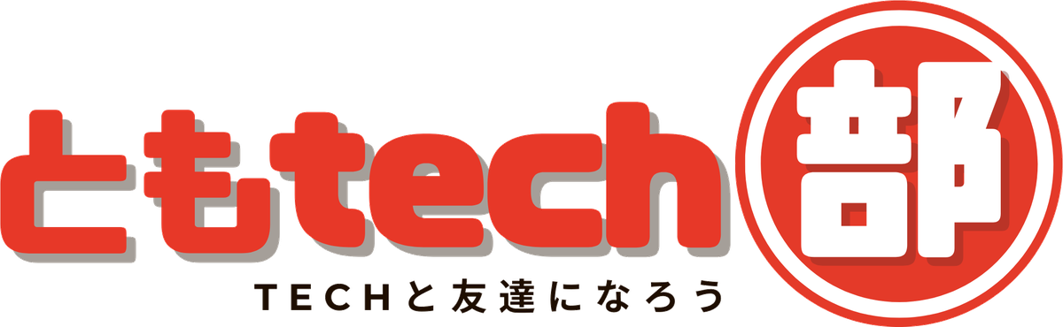ともtech部
