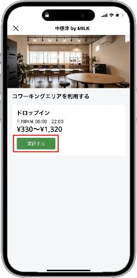 手順6 プランを選択