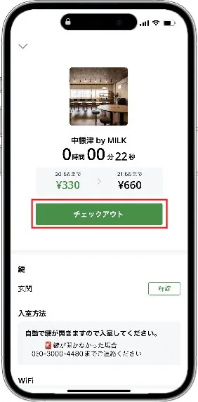 チェックアウト手順1 チェックアウトを選択