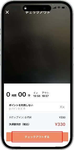 チェックアウト手順3 利用時間を確認してチェックアウト